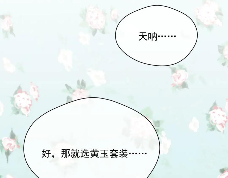 《爱丽丝的完美复仇》第3季 第6话 结婚礼物 第146页