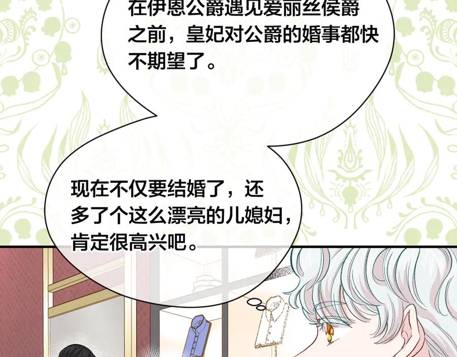 《爱丽丝的完美复仇》第3季 第6话 结婚礼物 第23页