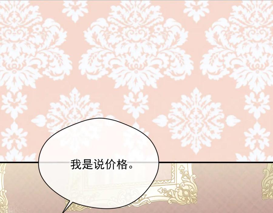 《爱丽丝的完美复仇》第3季 第6话 结婚礼物 第76页