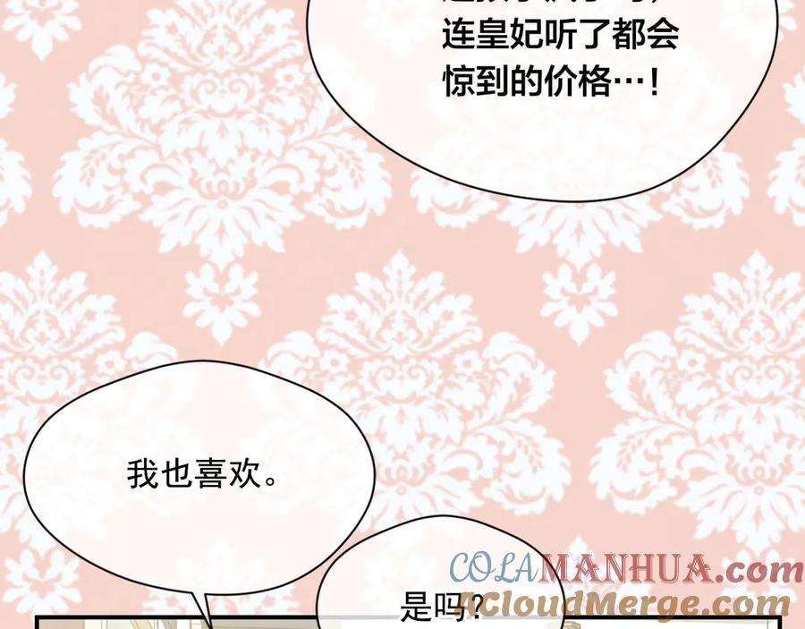 《爱丽丝的完美复仇》第3季 第6话 结婚礼物 第69页