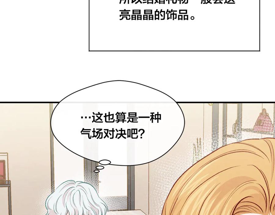 《爱丽丝的完美复仇》第3季 第6话 结婚礼物 第30页