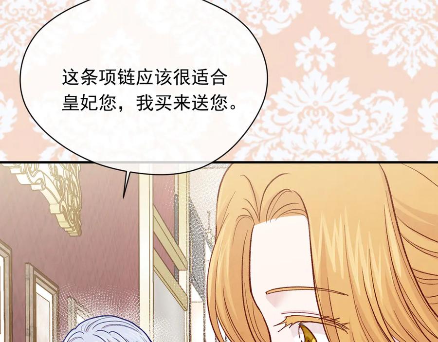 《爱丽丝的完美复仇》第3季 第6话 结婚礼物 第80页