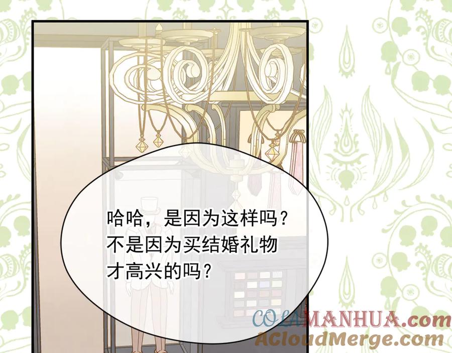《爱丽丝的完美复仇》第3季 第6话 结婚礼物 第21页