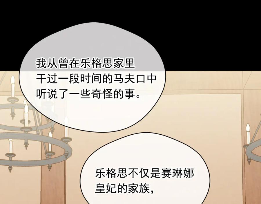 《爱丽丝的完美复仇》第3季 第7话 以下犯上 第142页