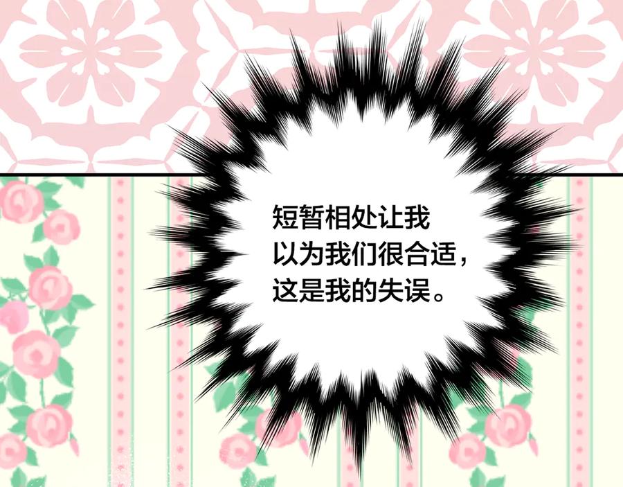 《爱丽丝的完美复仇》第3季 第7话 以下犯上 第87页