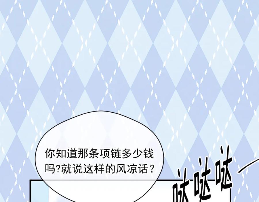 《爱丽丝的完美复仇》第3季 第7话 以下犯上 第18页