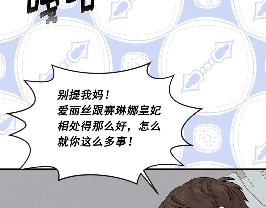 《爱丽丝的完美复仇》第3季 第7话 以下犯上 第28页