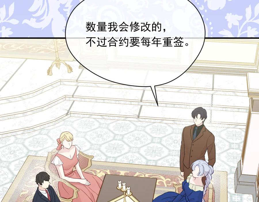 《爱丽丝的完美复仇》第3季 第7话 以下犯上 第99页