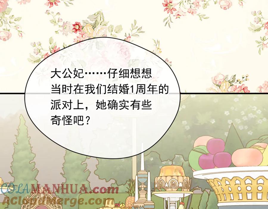 《爱丽丝的完美复仇》第3季 第7话 以下犯上 第153页