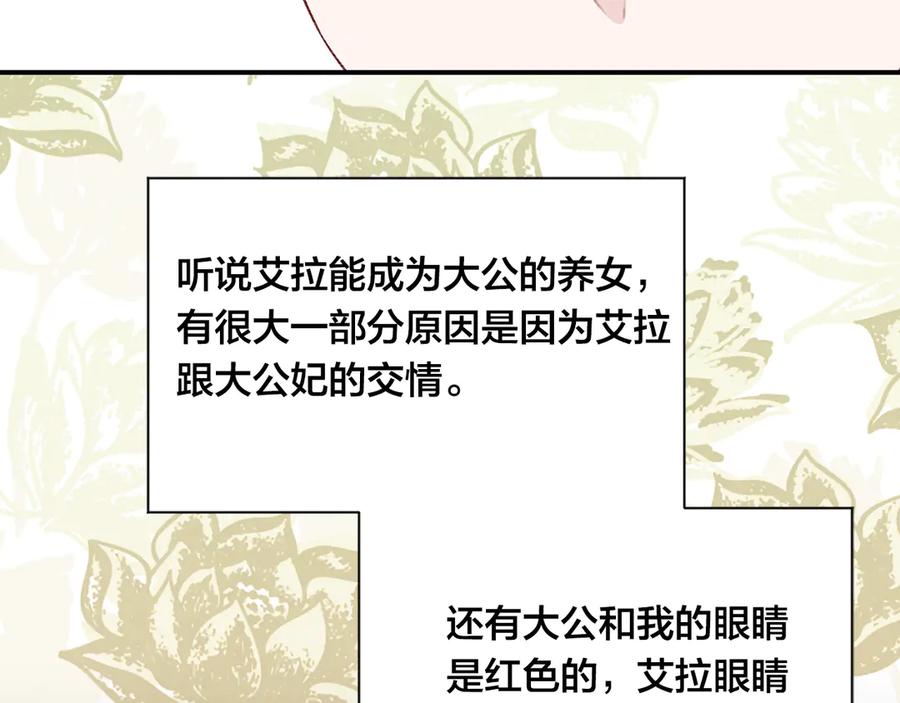 《爱丽丝的完美复仇》第3季 第7话 以下犯上 第139页