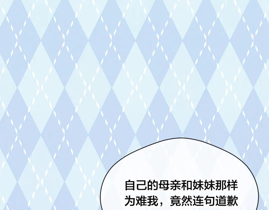 《爱丽丝的完美复仇》第3季 第7话 以下犯上 第16页