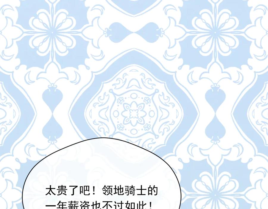 《爱丽丝的完美复仇》第3季 第7话 以下犯上 第118页