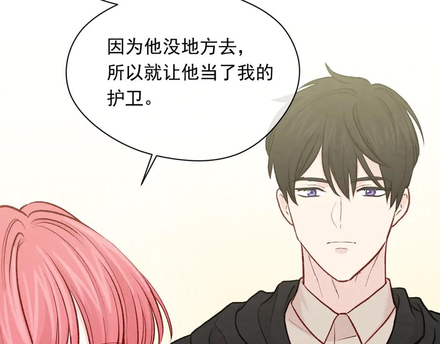 《爱丽丝的完美复仇》第3季 第7话 以下犯上 第58页