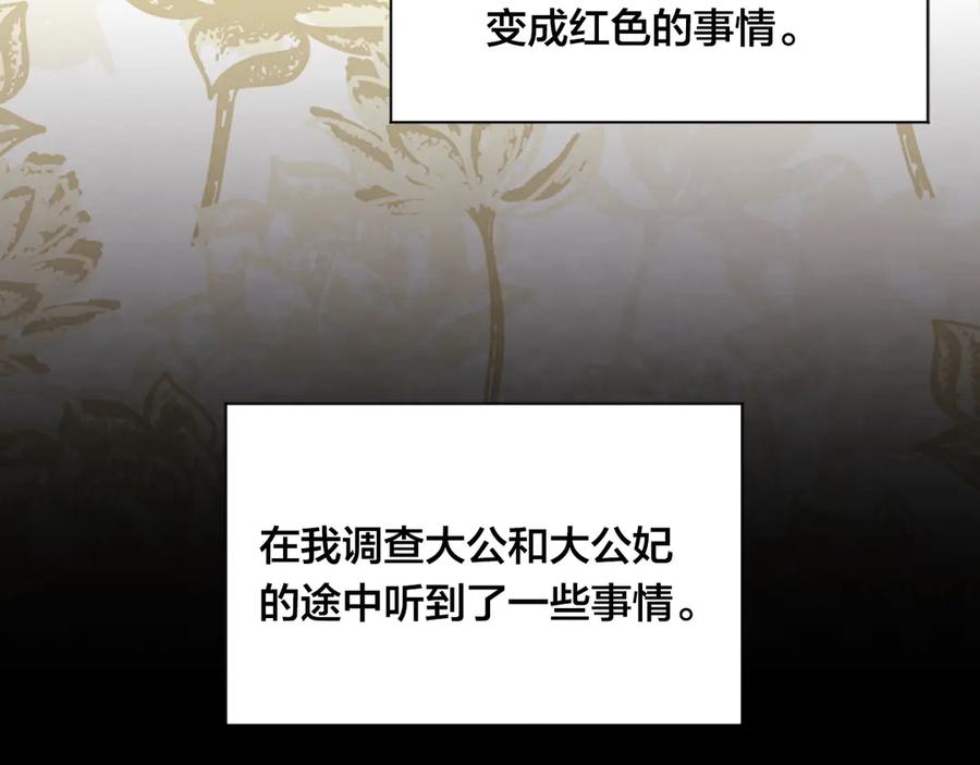 《爱丽丝的完美复仇》第3季 第7话 以下犯上 第140页