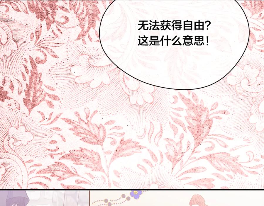《爱丽丝的完美复仇》第3季 第7话 以下犯上 第78页