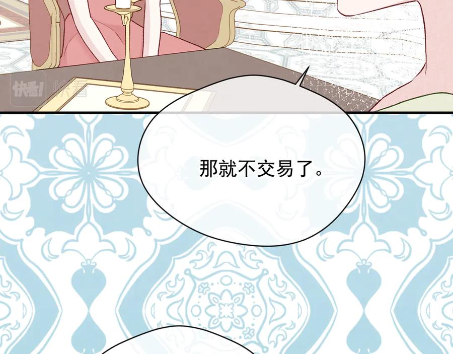 《爱丽丝的完美复仇》第3季 第7话 以下犯上 第120页