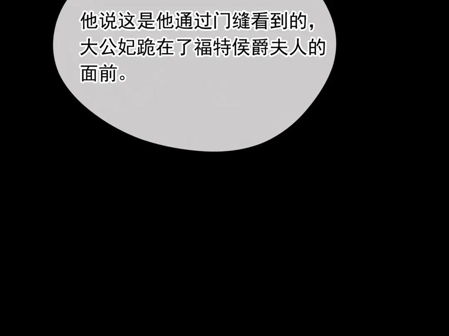 《爱丽丝的完美复仇》第3季 第7话 以下犯上 第146页