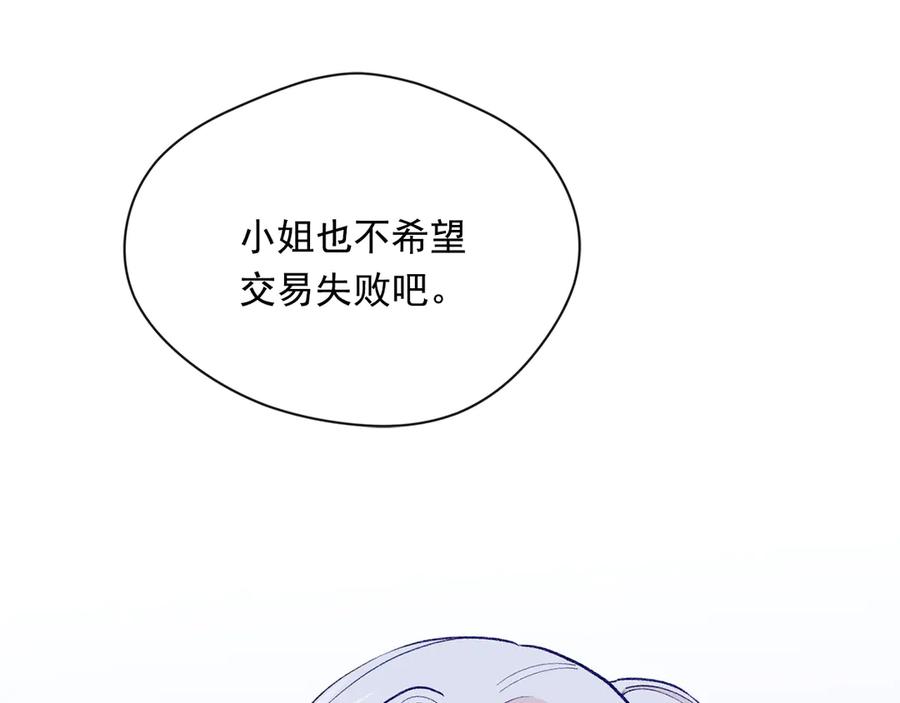《爱丽丝的完美复仇》第3季 第7话 以下犯上 第126页