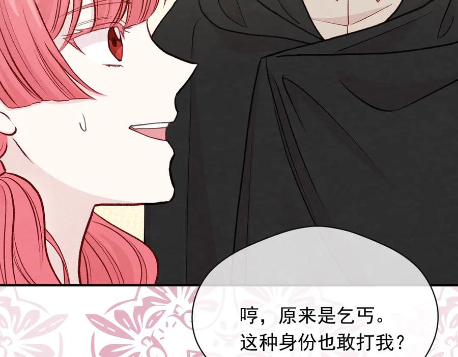 《爱丽丝的完美复仇》第3季 第7话 以下犯上 第59页