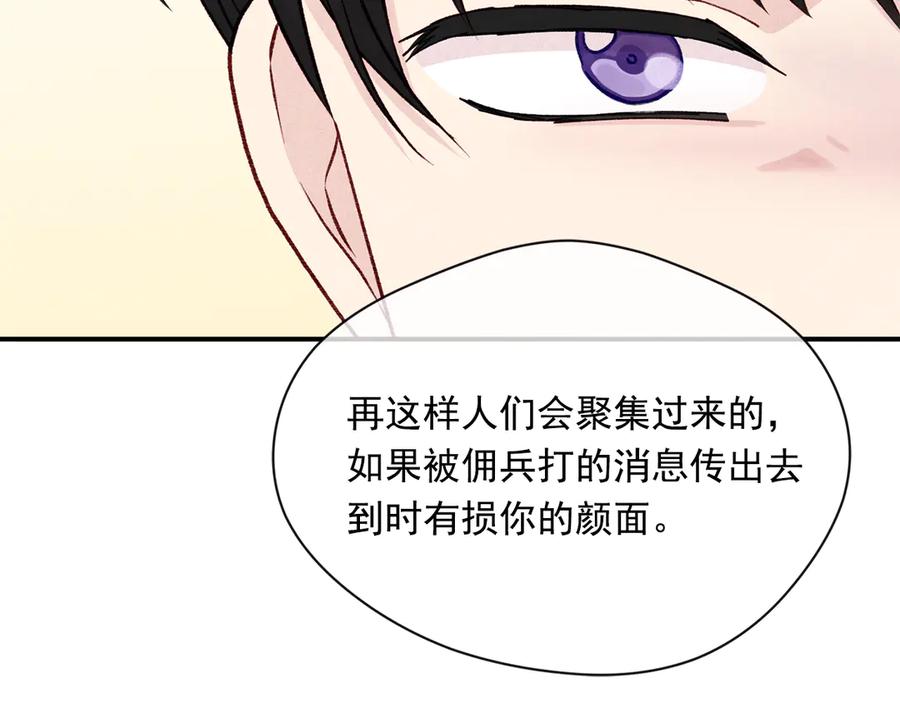 《爱丽丝的完美复仇》第3季 第7话 以下犯上 第63页