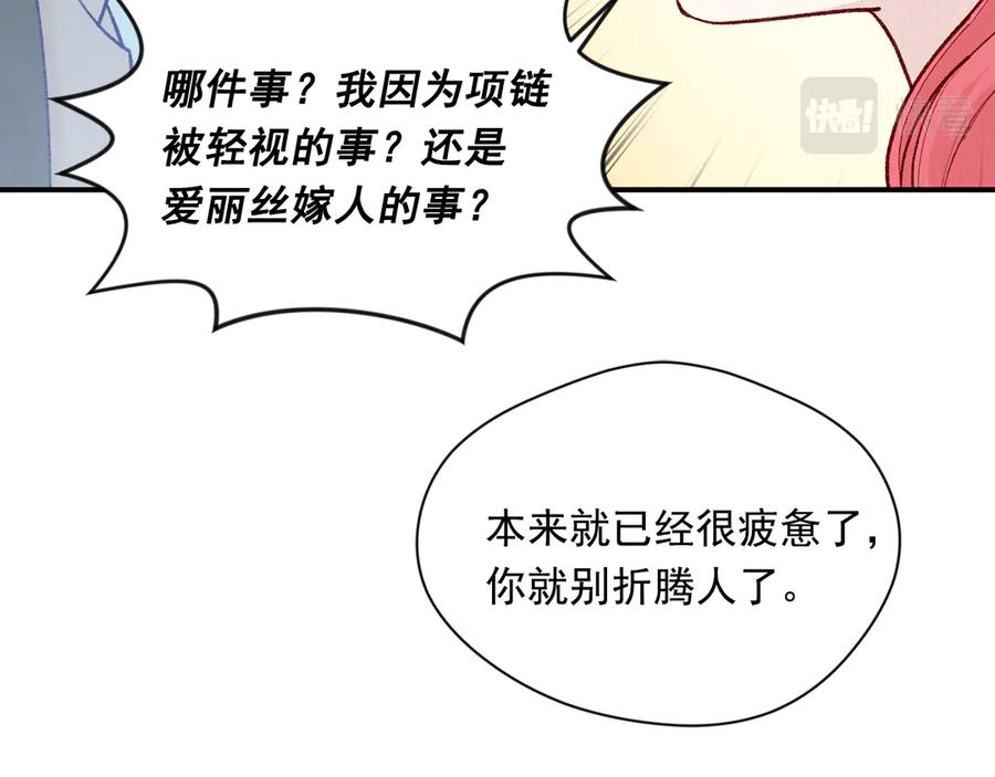 《爱丽丝的完美复仇》第3季 第7话 以下犯上 第23页