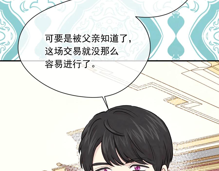 《爱丽丝的完美复仇》第3季 第7话 以下犯上 第123页