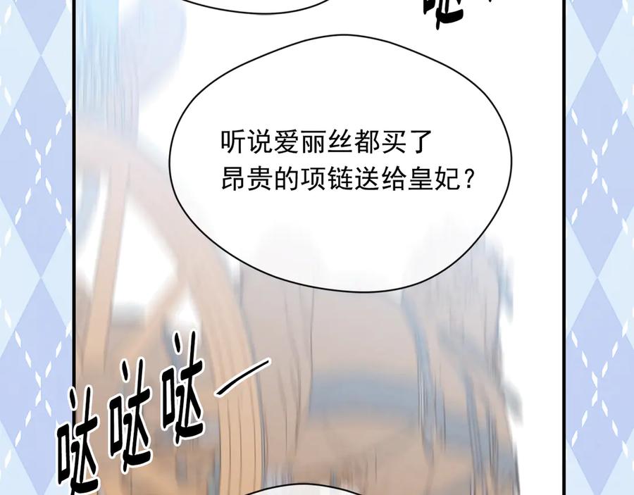 《爱丽丝的完美复仇》第3季 第7话 以下犯上 第19页