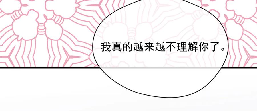 《爱丽丝的完美复仇》第3季 第7话 以下犯上 第71页
