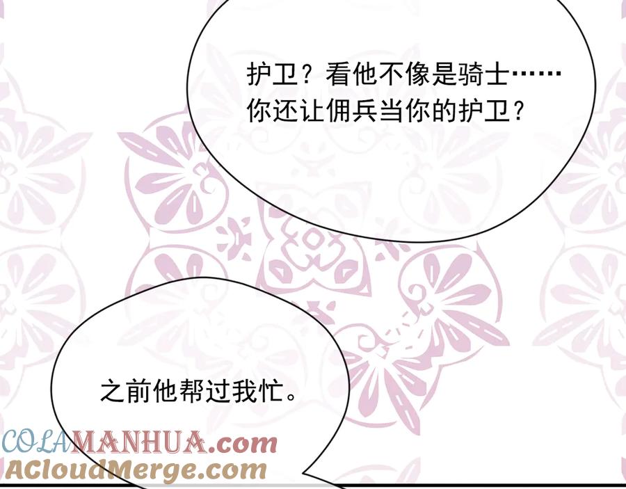 《爱丽丝的完美复仇》第3季 第7话 以下犯上 第57页