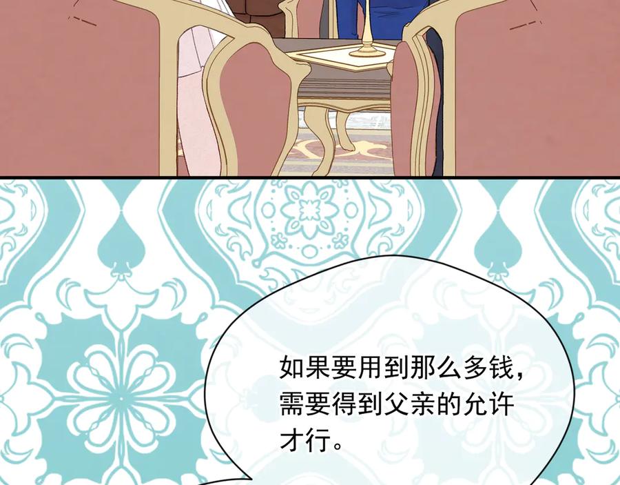《爱丽丝的完美复仇》第3季 第7话 以下犯上 第122页