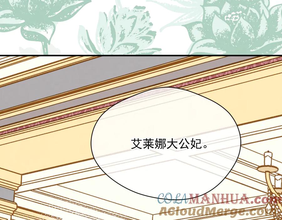 《爱丽丝的完美复仇》第3季 第7话 以下犯上 第133页