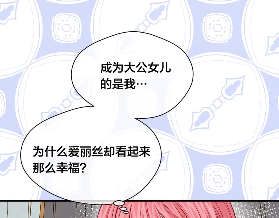 《爱丽丝的完美复仇》第3季 第7话 以下犯上 第32页