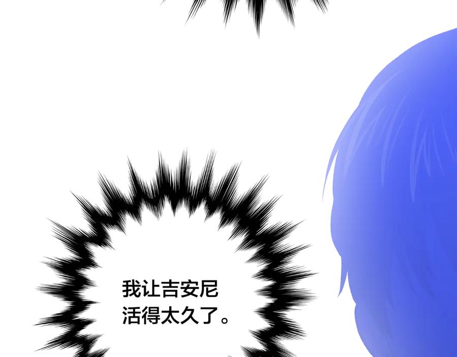 《爱丽丝的完美复仇》第3季 第7话 以下犯上 第84页