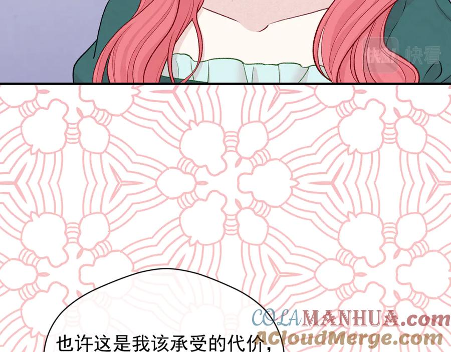《爱丽丝的完美复仇》第3季 第7话 以下犯上 第73页