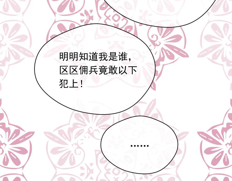 《爱丽丝的完美复仇》第3季 第7话 以下犯上 第60页