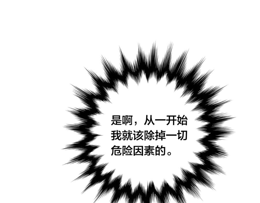 《爱丽丝的完美复仇》第3季 第7话 以下犯上 第83页