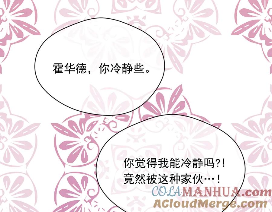 《爱丽丝的完美复仇》第3季 第7话 以下犯上 第61页
