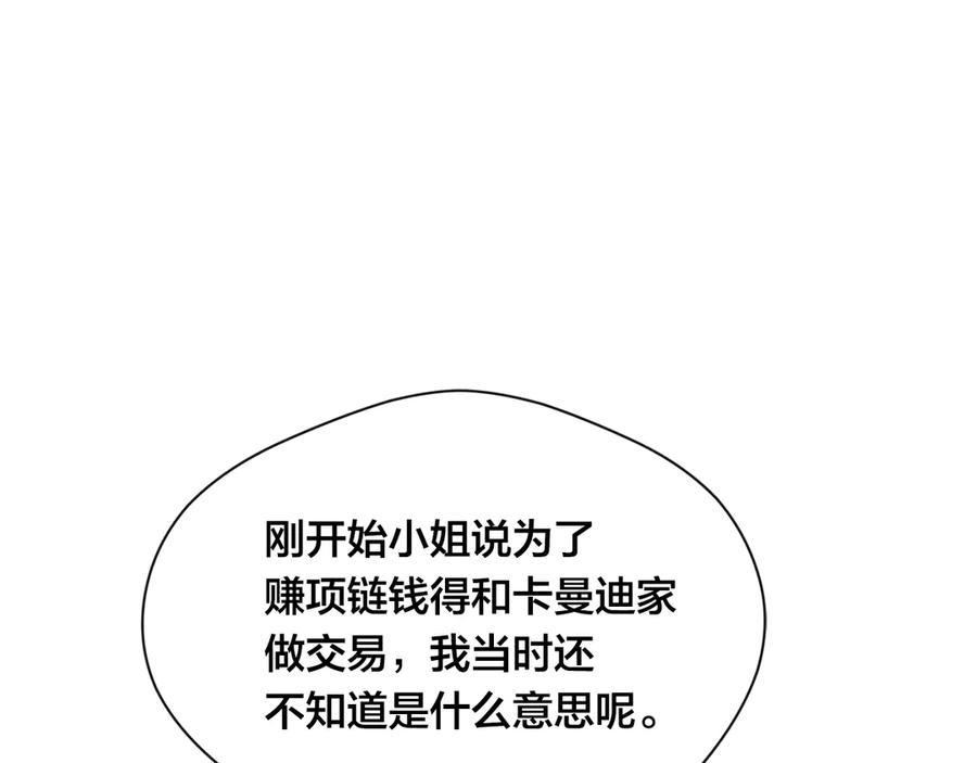 《爱丽丝的完美复仇》第3季 第7话 以下犯上 第106页
