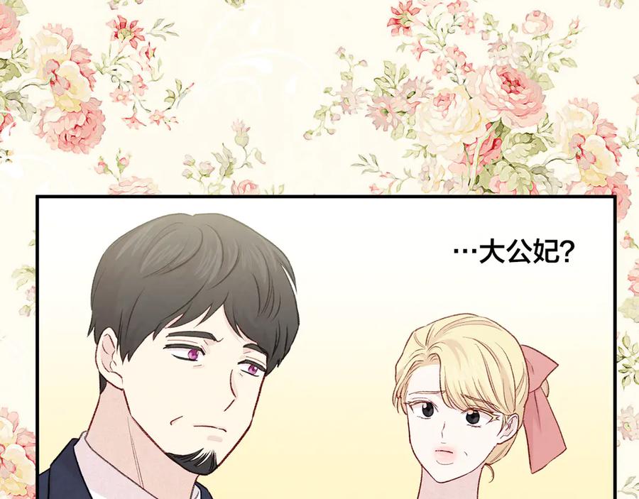 《爱丽丝的完美复仇》第3季 第7话 以下犯上 第151页