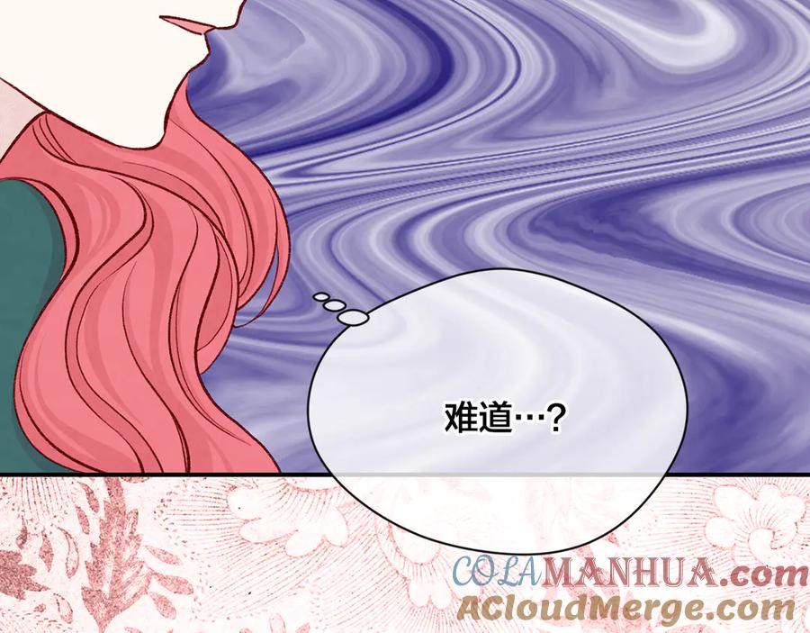 《爱丽丝的完美复仇》第3季 第7话 以下犯上 第81页