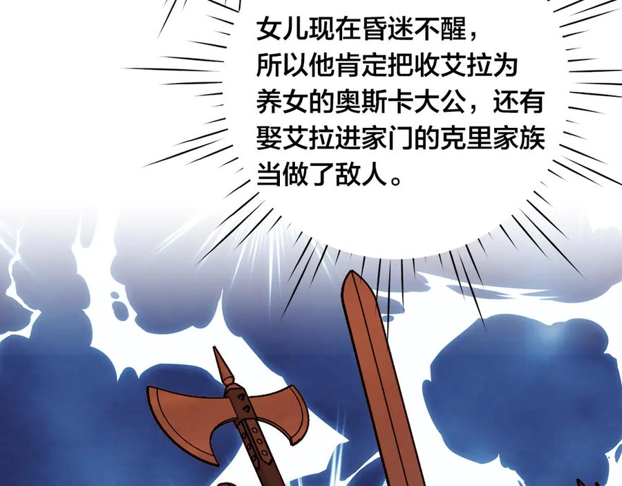 《爱丽丝的完美复仇》第3季 第7话 以下犯上 第111页