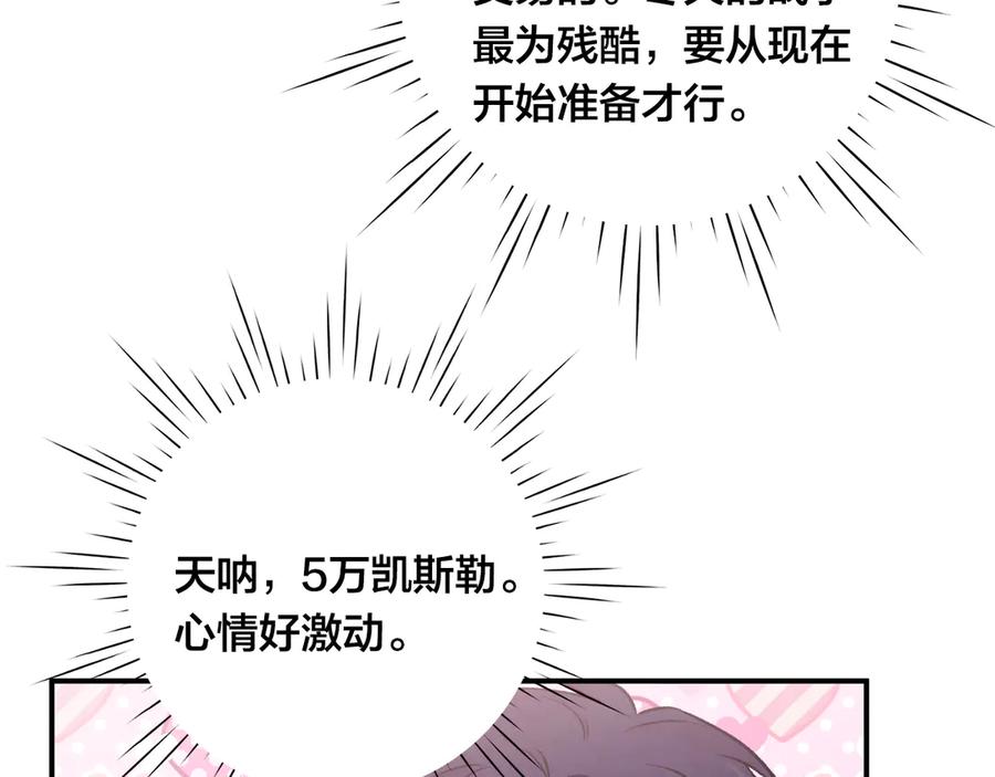 《爱丽丝的完美复仇》第3季 第7话 以下犯上 第114页