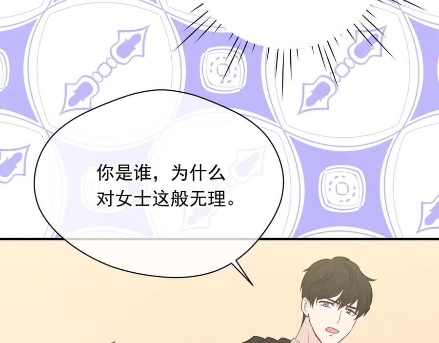 《爱丽丝的完美复仇》第3季 第7话 以下犯上 第43页