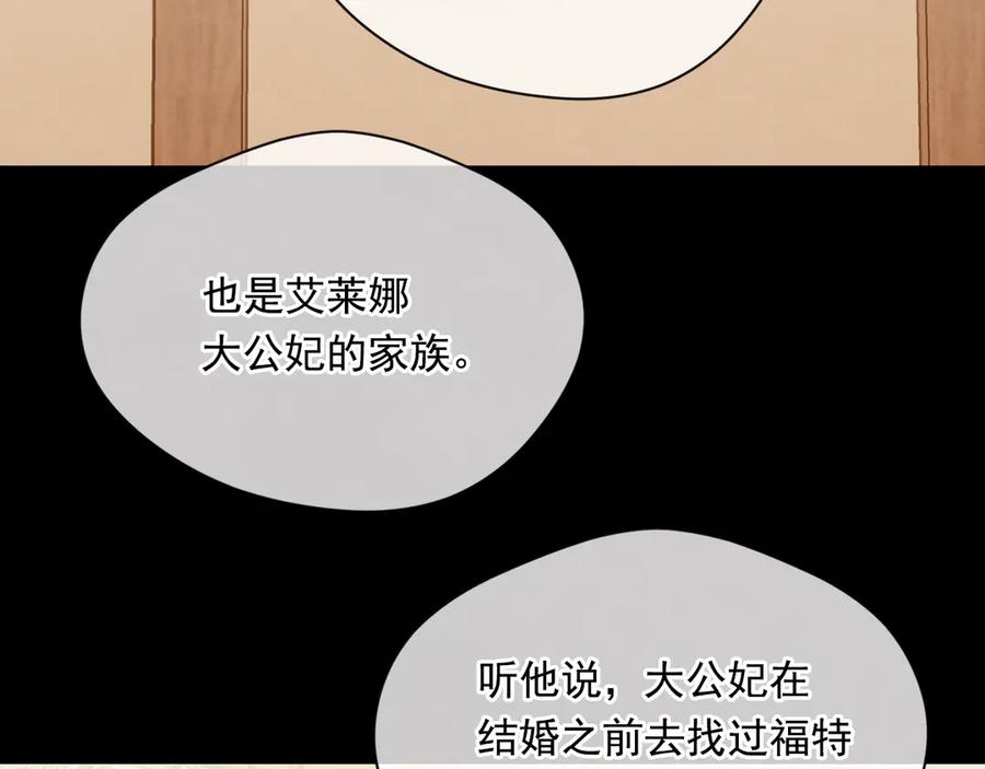 《爱丽丝的完美复仇》第3季 第7话 以下犯上 第143页