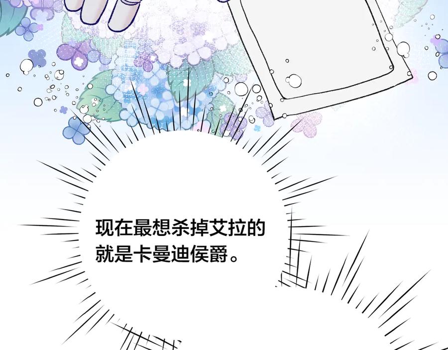 《爱丽丝的完美复仇》第3季 第7话 以下犯上 第110页