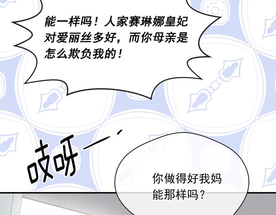 《爱丽丝的完美复仇》第3季 第7话 以下犯上 第30页