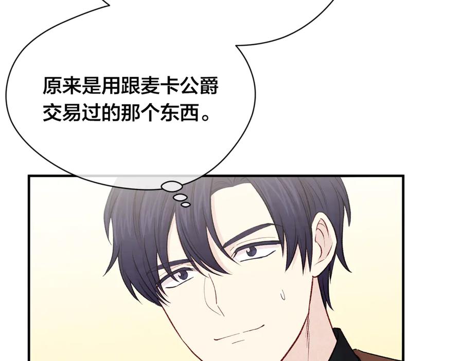 《爱丽丝的完美复仇》第3季 第7话 以下犯上 第107页