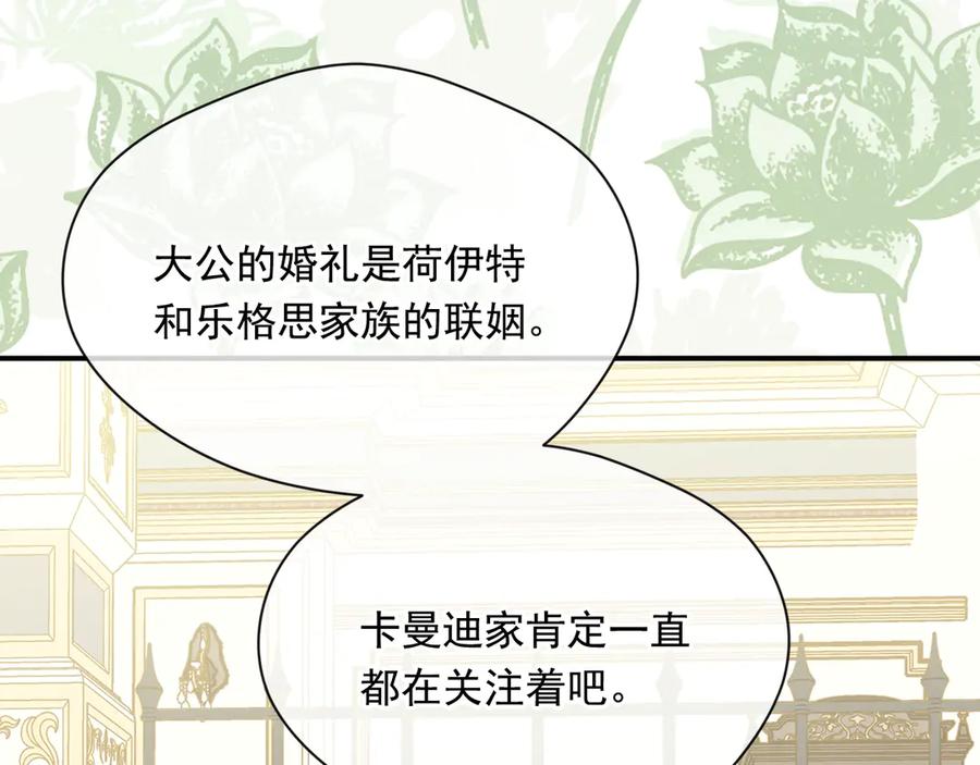 《爱丽丝的完美复仇》第3季 第7话 以下犯上 第136页
