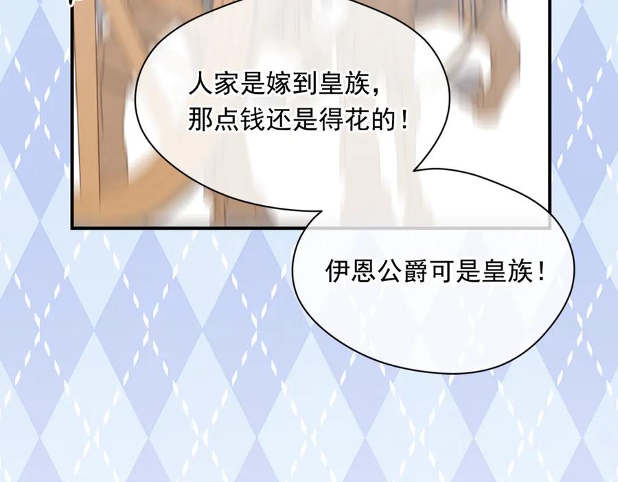 《爱丽丝的完美复仇》第3季 第7话 以下犯上 第20页