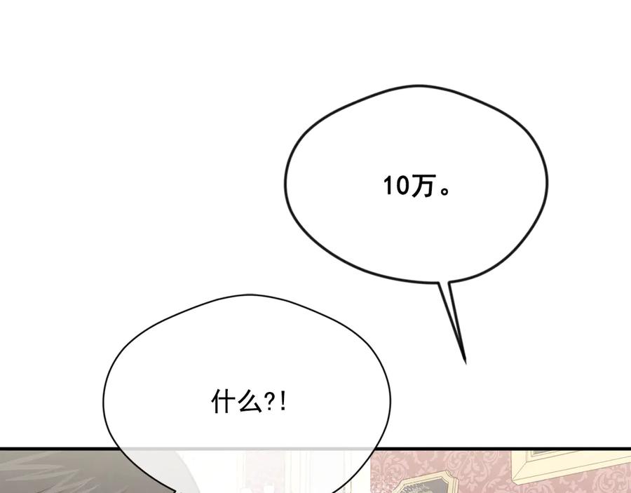 《爱丽丝的完美复仇》第3季 第7话 以下犯上 第116页